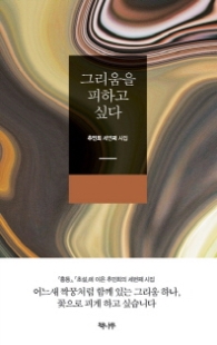 그리움을 피하고 싶다